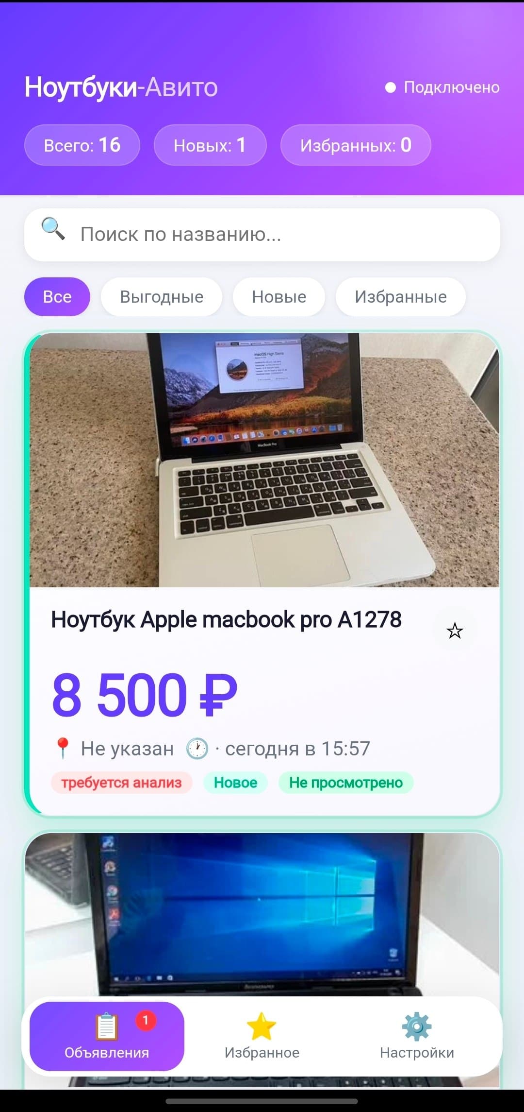 Мобильное приложение для мониторинга объявлений Avito: real-time лента, фильтры, избранное, статусы и автообновление