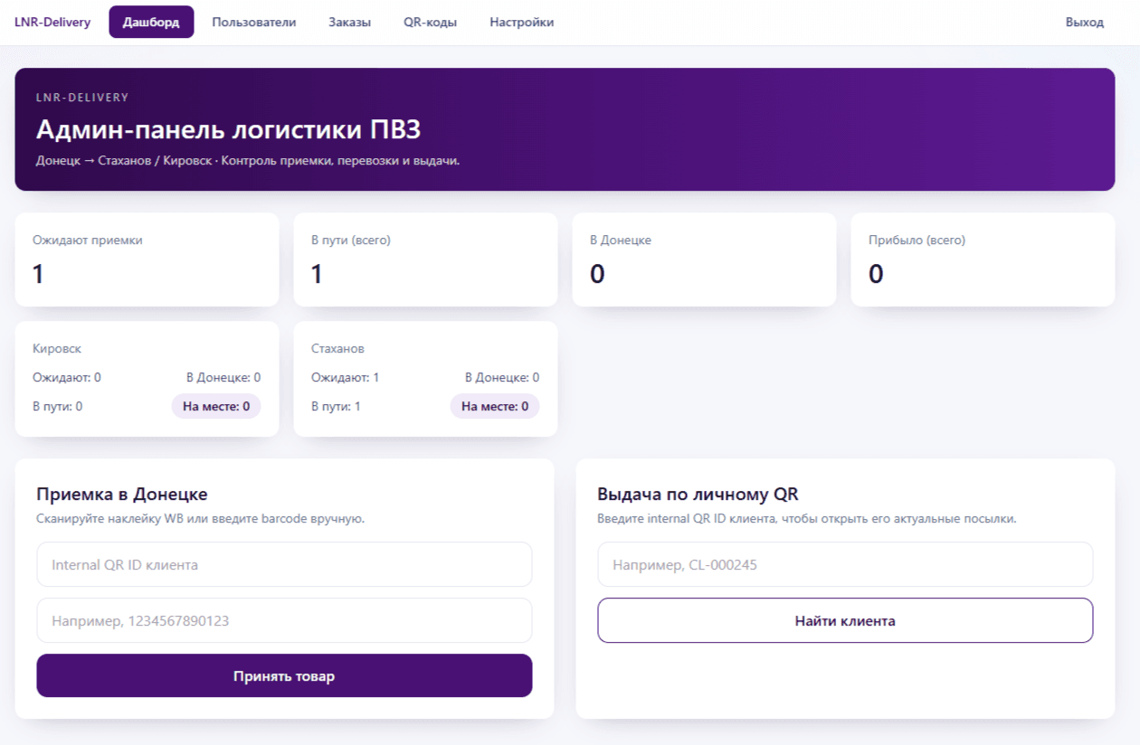 Логистика для Wildberries: автоматизация приёмки и отслеживания заказов через VK-бота