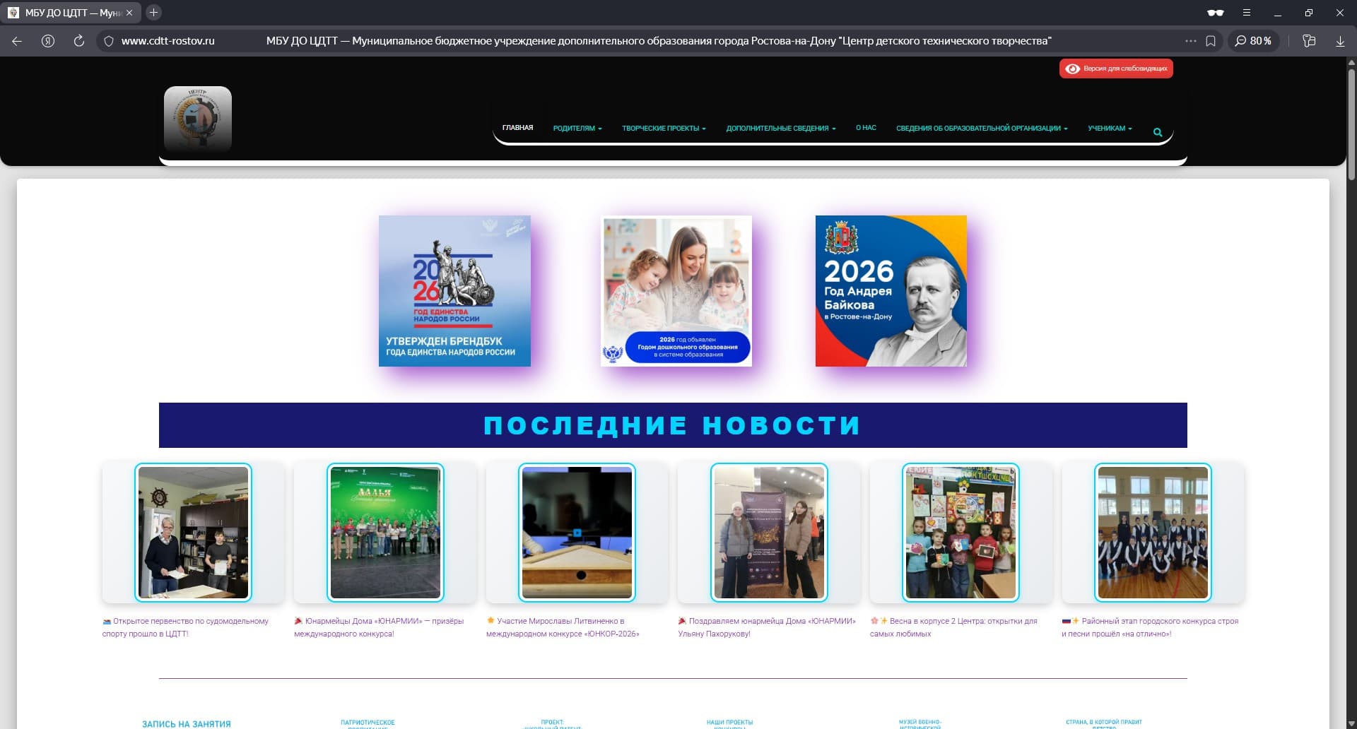 Новый сайт ЦДТТ Ростов-на-Дону