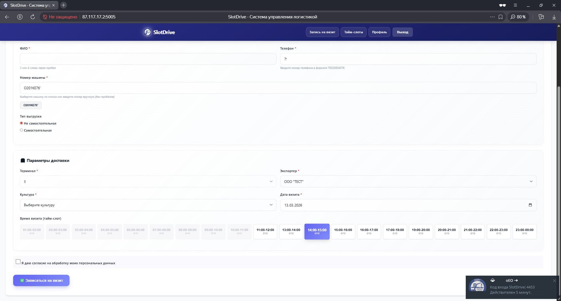 Электронная очередь SlotDrive для порта